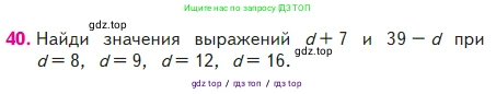 Математика, 2 класс Учебник, авторы: Моро Мария Игнатьевна, Бантова Мария Александровна, Бельтюкова Галина Васильевна, Волкова Светлана Ивановна, Степанова Светлана Вячеславовна, издательство Просвещение, Москва, 2023, белого цвета, Часть 2, страница 43, номер 40, Условие