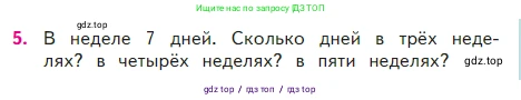 Математика, 2 класс Учебник, авторы: Моро Мария Игнатьевна, Бантова Мария Александровна, Бельтюкова Галина Васильевна, Волкова Светлана Ивановна, Степанова Светлана Вячеславовна, издательство Просвещение, Москва, 2023, белого цвета, Часть 2, страница 37, номер 5, Условие