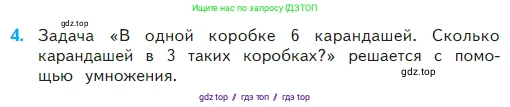 Математика, 2 класс Учебник, авторы: Моро Мария Игнатьевна, Бантова Мария Александровна, Бельтюкова Галина Васильевна, Волкова Светлана Ивановна, Степанова Светлана Вячеславовна, издательство Просвещение, Москва, 2023, белого цвета, Часть 2, страница 45, номер 4, Условие