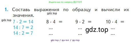 Математика, 2 класс Учебник, авторы: Моро Мария Игнатьевна, Бантова Мария Александровна, Бельтюкова Галина Васильевна, Волкова Светлана Ивановна, Степанова Светлана Вячеславовна, издательство Просвещение, Москва, 2023, белого цвета, Часть 2, страница 46, номер 1, Условие
