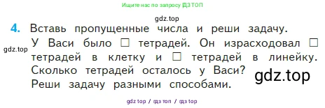 Математика, 2 класс Учебник, авторы: Моро Мария Игнатьевна, Бантова Мария Александровна, Бельтюкова Галина Васильевна, Волкова Светлана Ивановна, Степанова Светлана Вячеславовна, издательство Просвещение, Москва, 2023, белого цвета, Часть 2, страница 46, номер 4, Условие