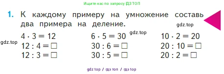 Математика, 2 класс Учебник, авторы: Моро Мария Игнатьевна, Бантова Мария Александровна, Бельтюкова Галина Васильевна, Волкова Светлана Ивановна, Степанова Светлана Вячеславовна, издательство Просвещение, Москва, 2023, белого цвета, Часть 2, страница 47, номер 1, Условие