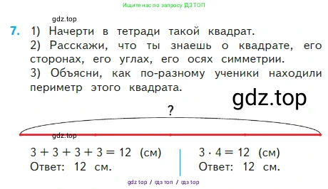 Математика, 2 класс Учебник, авторы: Моро Мария Игнатьевна, Бантова Мария Александровна, Бельтюкова Галина Васильевна, Волкова Светлана Ивановна, Степанова Светлана Вячеславовна, издательство Просвещение, Москва, 2023, белого цвета, Часть 2, страница 47, номер 7, Условие