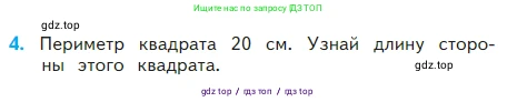Математика, 2 класс Учебник, авторы: Моро Мария Игнатьевна, Бантова Мария Александровна, Бельтюкова Галина Васильевна, Волкова Светлана Ивановна, Степанова Светлана Вячеславовна, издательство Просвещение, Москва, 2023, белого цвета, Часть 2, страница 48, номер 4, Условие