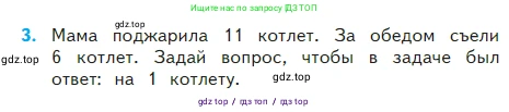 Математика, 2 класс Учебник, авторы: Моро Мария Игнатьевна, Бантова Мария Александровна, Бельтюкова Галина Васильевна, Волкова Светлана Ивановна, Степанова Светлана Вячеславовна, издательство Просвещение, Москва, 2023, белого цвета, Часть 2, страница 49, номер 3, Условие
