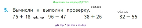 Математика, 2 класс Учебник, авторы: Моро Мария Игнатьевна, Бантова Мария Александровна, Бельтюкова Галина Васильевна, Волкова Светлана Ивановна, Степанова Светлана Вячеславовна, издательство Просвещение, Москва, 2023, белого цвета, Часть 2, страница 49, номер 5, Условие