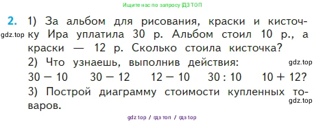 Математика, 2 класс Учебник, авторы: Моро Мария Игнатьевна, Бантова Мария Александровна, Бельтюкова Галина Васильевна, Волкова Светлана Ивановна, Степанова Светлана Вячеславовна, издательство Просвещение, Москва, 2023, белого цвета, Часть 2, страница 50, номер 2, Условие