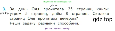 Математика, 2 класс Учебник, авторы: Моро Мария Игнатьевна, Бантова Мария Александровна, Бельтюкова Галина Васильевна, Волкова Светлана Ивановна, Степанова Светлана Вячеславовна, издательство Просвещение, Москва, 2023, белого цвета, Часть 2, страница 50, номер 3, Условие