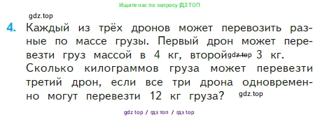 Математика, 2 класс Учебник, авторы: Моро Мария Игнатьевна, Бантова Мария Александровна, Бельтюкова Галина Васильевна, Волкова Светлана Ивановна, Степанова Светлана Вячеславовна, издательство Просвещение, Москва, 2023, белого цвета, Часть 2, страница 51, номер 4, Условие