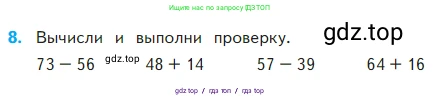 Математика, 2 класс Учебник, авторы: Моро Мария Игнатьевна, Бантова Мария Александровна, Бельтюкова Галина Васильевна, Волкова Светлана Ивановна, Степанова Светлана Вячеславовна, издательство Просвещение, Москва, 2023, белого цвета, Часть 2, страница 51, номер 8, Условие