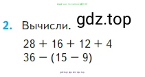 Математика, 2 класс Учебник, авторы: Моро Мария Игнатьевна, Бантова Мария Александровна, Бельтюкова Галина Васильевна, Волкова Светлана Ивановна, Степанова Светлана Вячеславовна, издательство Просвещение, Москва, 2023, белого цвета, Часть 2, страница 52, номер 2, Условие