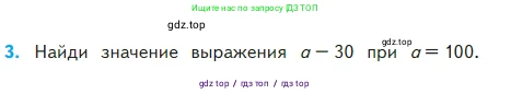 Математика, 2 класс Учебник, авторы: Моро Мария Игнатьевна, Бантова Мария Александровна, Бельтюкова Галина Васильевна, Волкова Светлана Ивановна, Степанова Светлана Вячеславовна, издательство Просвещение, Москва, 2023, белого цвета, Часть 2, страница 52, номер 3, Условие