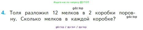 Математика, 2 класс Учебник, авторы: Моро Мария Игнатьевна, Бантова Мария Александровна, Бельтюкова Галина Васильевна, Волкова Светлана Ивановна, Степанова Светлана Вячеславовна, издательство Просвещение, Москва, 2023, белого цвета, Часть 2, страница 52, номер 4, Условие