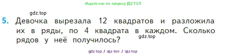 Математика, 2 класс Учебник, авторы: Моро Мария Игнатьевна, Бантова Мария Александровна, Бельтюкова Галина Васильевна, Волкова Светлана Ивановна, Степанова Светлана Вячеславовна, издательство Просвещение, Москва, 2023, белого цвета, Часть 2, страница 52, номер 5, Условие