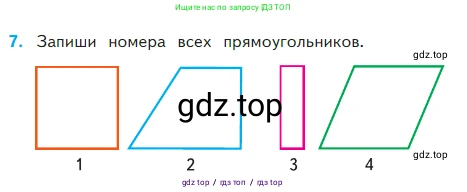 Математика, 2 класс Учебник, авторы: Моро Мария Игнатьевна, Бантова Мария Александровна, Бельтюкова Галина Васильевна, Волкова Светлана Ивановна, Степанова Светлана Вячеславовна, издательство Просвещение, Москва, 2023, белого цвета, Часть 2, страница 52, номер 7, Условие