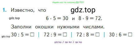 Математика, 2 класс Учебник, авторы: Моро Мария Игнатьевна, Бантова Мария Александровна, Бельтюкова Галина Васильевна, Волкова Светлана Ивановна, Степанова Светлана Вячеславовна, издательство Просвещение, Москва, 2023, белого цвета, Часть 2, страница 53, номер 1, Условие
