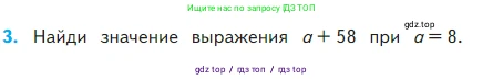 Математика, 2 класс Учебник, авторы: Моро Мария Игнатьевна, Бантова Мария Александровна, Бельтюкова Галина Васильевна, Волкова Светлана Ивановна, Степанова Светлана Вячеславовна, издательство Просвещение, Москва, 2023, белого цвета, Часть 2, страница 53, номер 3, Условие