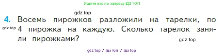 Математика, 2 класс Учебник, авторы: Моро Мария Игнатьевна, Бантова Мария Александровна, Бельтюкова Галина Васильевна, Волкова Светлана Ивановна, Степанова Светлана Вячеславовна, издательство Просвещение, Москва, 2023, белого цвета, Часть 2, страница 53, номер 4, Условие