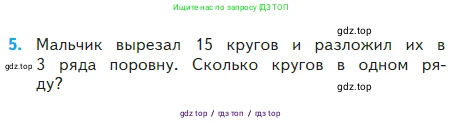 Математика, 2 класс Учебник, авторы: Моро Мария Игнатьевна, Бантова Мария Александровна, Бельтюкова Галина Васильевна, Волкова Светлана Ивановна, Степанова Светлана Вячеславовна, издательство Просвещение, Москва, 2023, белого цвета, Часть 2, страница 53, номер 5, Условие