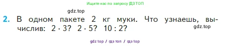 Математика, 2 класс Учебник, авторы: Моро Мария Игнатьевна, Бантова Мария Александровна, Бельтюкова Галина Васильевна, Волкова Светлана Ивановна, Степанова Светлана Вячеславовна, издательство Просвещение, Москва, 2023, белого цвета, Часть 2, страница 54, номер 2, Условие