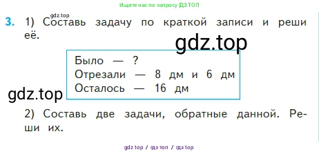 Математика, 2 класс Учебник, авторы: Моро Мария Игнатьевна, Бантова Мария Александровна, Бельтюкова Галина Васильевна, Волкова Светлана Ивановна, Степанова Светлана Вячеславовна, издательство Просвещение, Москва, 2023, белого цвета, Часть 2, страница 55, номер 3, Условие