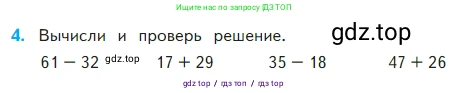 Математика, 2 класс Учебник, авторы: Моро Мария Игнатьевна, Бантова Мария Александровна, Бельтюкова Галина Васильевна, Волкова Светлана Ивановна, Степанова Светлана Вячеславовна, издательство Просвещение, Москва, 2023, белого цвета, Часть 2, страница 56, номер 4, Условие
