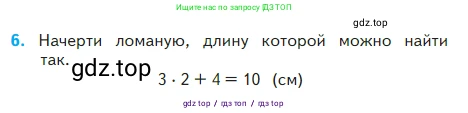 Математика, 2 класс Учебник, авторы: Моро Мария Игнатьевна, Бантова Мария Александровна, Бельтюкова Галина Васильевна, Волкова Светлана Ивановна, Степанова Светлана Вячеславовна, издательство Просвещение, Москва, 2023, белого цвета, Часть 2, страница 56, номер 6, Условие