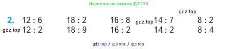 Математика, 2 класс Учебник, авторы: Моро Мария Игнатьевна, Бантова Мария Александровна, Бельтюкова Галина Васильевна, Волкова Светлана Ивановна, Степанова Светлана Вячеславовна, издательство Просвещение, Москва, 2023, белого цвета, Часть 2, страница 57, номер 2, Условие
