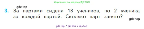Математика, 2 класс Учебник, авторы: Моро Мария Игнатьевна, Бантова Мария Александровна, Бельтюкова Галина Васильевна, Волкова Светлана Ивановна, Степанова Светлана Вячеславовна, издательство Просвещение, Москва, 2023, белого цвета, Часть 2, страница 57, номер 3, Условие
