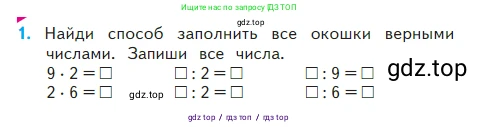 Математика, 2 класс Учебник, авторы: Моро Мария Игнатьевна, Бантова Мария Александровна, Бельтюкова Галина Васильевна, Волкова Светлана Ивановна, Степанова Светлана Вячеславовна, издательство Просвещение, Москва, 2023, белого цвета, Часть 2, страница 58, номер 1, Условие