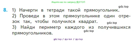 Математика, 2 класс Учебник, авторы: Моро Мария Игнатьевна, Бантова Мария Александровна, Бельтюкова Галина Васильевна, Волкова Светлана Ивановна, Степанова Светлана Вячеславовна, издательство Просвещение, Москва, 2023, белого цвета, Часть 2, страница 58, номер 8, Условие