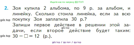 Математика, 2 класс Учебник, авторы: Моро Мария Игнатьевна, Бантова Мария Александровна, Бельтюкова Галина Васильевна, Волкова Светлана Ивановна, Степанова Светлана Вячеславовна, издательство Просвещение, Москва, 2023, белого цвета, Часть 2, страница 59, номер 2, Условие