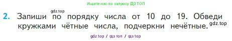 Математика, 2 класс Учебник, авторы: Моро Мария Игнатьевна, Бантова Мария Александровна, Бельтюкова Галина Васильевна, Волкова Светлана Ивановна, Степанова Светлана Вячеславовна, издательство Просвещение, Москва, 2023, белого цвета, Часть 2, страница 60, номер 2, Условие
