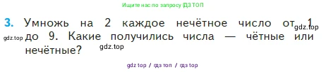 Математика, 2 класс Учебник, авторы: Моро Мария Игнатьевна, Бантова Мария Александровна, Бельтюкова Галина Васильевна, Волкова Светлана Ивановна, Степанова Светлана Вячеславовна, издательство Просвещение, Москва, 2023, белого цвета, Часть 2, страница 60, номер 3, Условие