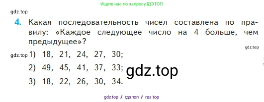Математика, 2 класс Учебник, авторы: Моро Мария Игнатьевна, Бантова Мария Александровна, Бельтюкова Галина Васильевна, Волкова Светлана Ивановна, Степанова Светлана Вячеславовна, издательство Просвещение, Москва, 2023, белого цвета, Часть 2, страница 63, номер 4, Условие