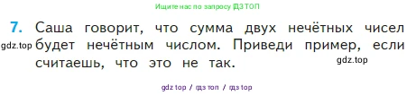 Математика, 2 класс Учебник, авторы: Моро Мария Игнатьевна, Бантова Мария Александровна, Бельтюкова Галина Васильевна, Волкова Светлана Ивановна, Степанова Светлана Вячеславовна, издательство Просвещение, Москва, 2023, белого цвета, Часть 2, страница 65, номер 7, Условие