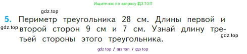 Математика, 2 класс Учебник, авторы: Моро Мария Игнатьевна, Бантова Мария Александровна, Бельтюкова Галина Васильевна, Волкова Светлана Ивановна, Степанова Светлана Вячеславовна, издательство Просвещение, Москва, 2023, белого цвета, Часть 2, страница 66, номер 5, Условие