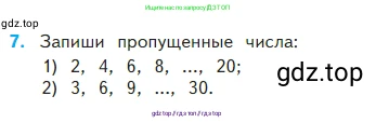 Математика, 2 класс Учебник, авторы: Моро Мария Игнатьевна, Бантова Мария Александровна, Бельтюкова Галина Васильевна, Волкова Светлана Ивановна, Степанова Светлана Вячеславовна, издательство Просвещение, Москва, 2023, белого цвета, Часть 2, страница 66, номер 7, Условие