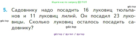 Математика, 2 класс Учебник, авторы: Моро Мария Игнатьевна, Бантова Мария Александровна, Бельтюкова Галина Васильевна, Волкова Светлана Ивановна, Степанова Светлана Вячеславовна, издательство Просвещение, Москва, 2023, белого цвета, Часть 2, страница 67, номер 5, Условие