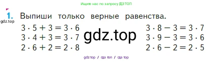 Математика, 2 класс Учебник, авторы: Моро Мария Игнатьевна, Бантова Мария Александровна, Бельтюкова Галина Васильевна, Волкова Светлана Ивановна, Степанова Светлана Вячеславовна, издательство Просвещение, Москва, 2023, белого цвета, Часть 2, страница 68, номер 1, Условие