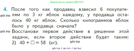 Математика, 2 класс Учебник, авторы: Моро Мария Игнатьевна, Бантова Мария Александровна, Бельтюкова Галина Васильевна, Волкова Светлана Ивановна, Степанова Светлана Вячеславовна, издательство Просвещение, Москва, 2023, белого цвета, Часть 2, страница 68, номер 4, Условие