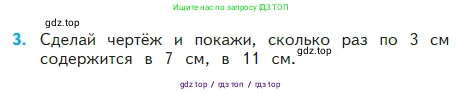 Математика, 2 класс Учебник, авторы: Моро Мария Игнатьевна, Бантова Мария Александровна, Бельтюкова Галина Васильевна, Волкова Светлана Ивановна, Степанова Светлана Вячеславовна, издательство Просвещение, Москва, 2023, белого цвета, Часть 2, страница 69, номер 3, Условие