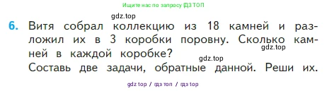 Математика, 2 класс Учебник, авторы: Моро Мария Игнатьевна, Бантова Мария Александровна, Бельтюкова Галина Васильевна, Волкова Светлана Ивановна, Степанова Светлана Вячеславовна, издательство Просвещение, Москва, 2023, белого цвета, Часть 2, страница 69, номер 6, Условие