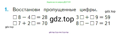 Математика, 2 класс Учебник, авторы: Моро Мария Игнатьевна, Бантова Мария Александровна, Бельтюкова Галина Васильевна, Волкова Светлана Ивановна, Степанова Светлана Вячеславовна, издательство Просвещение, Москва, 2023, белого цвета, Часть 2, страница 70, номер 1, Условие