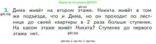 Математика, 2 класс Учебник, авторы: Моро Мария Игнатьевна, Бантова Мария Александровна, Бельтюкова Галина Васильевна, Волкова Светлана Ивановна, Степанова Светлана Вячеславовна, издательство Просвещение, Москва, 2023, белого цвета, Часть 2, страница 70, номер 3, Условие