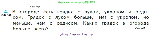 Математика, 2 класс Учебник, авторы: Моро Мария Игнатьевна, Бантова Мария Александровна, Бельтюкова Галина Васильевна, Волкова Светлана Ивановна, Степанова Светлана Вячеславовна, издательство Просвещение, Москва, 2023, белого цвета, Часть 2, страница 70, номер 4, Условие