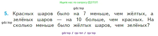 Математика, 2 класс Учебник, авторы: Моро Мария Игнатьевна, Бантова Мария Александровна, Бельтюкова Галина Васильевна, Волкова Светлана Ивановна, Степанова Светлана Вячеславовна, издательство Просвещение, Москва, 2023, белого цвета, Часть 2, страница 70, номер 5, Условие