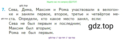 Математика, 2 класс Учебник, авторы: Моро Мария Игнатьевна, Бантова Мария Александровна, Бельтюкова Галина Васильевна, Волкова Светлана Ивановна, Степанова Светлана Вячеславовна, издательство Просвещение, Москва, 2023, белого цвета, Часть 2, страница 70, номер 7, Условие