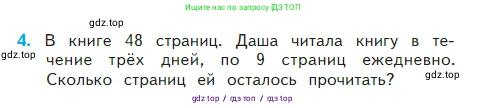 Математика, 2 класс Учебник, авторы: Моро Мария Игнатьевна, Бантова Мария Александровна, Бельтюкова Галина Васильевна, Волкова Светлана Ивановна, Степанова Светлана Вячеславовна, издательство Просвещение, Москва, 2023, белого цвета, Часть 2, страница 72, номер 4, Условие