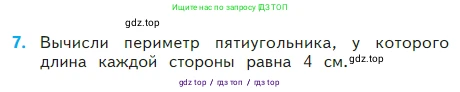 Математика, 2 класс Учебник, авторы: Моро Мария Игнатьевна, Бантова Мария Александровна, Бельтюкова Галина Васильевна, Волкова Светлана Ивановна, Степанова Светлана Вячеславовна, издательство Просвещение, Москва, 2023, белого цвета, Часть 2, страница 73, номер 7, Условие